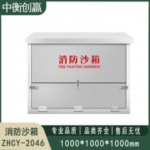 304不锈钢消防沙箱 中衡创赢ZHCY-2046