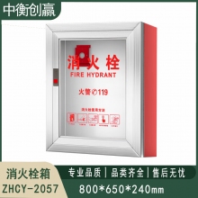  消火栓箱 中衡创赢ZHCY-2057