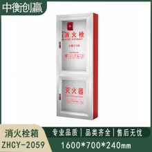 消火栓箱 中衡创赢ZHCY-2059