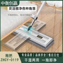  平板拖把 中衡创赢 ZHCY-0119