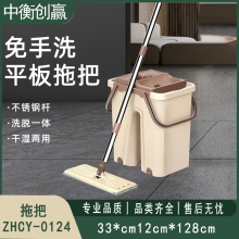 平板拖把 中衡创赢 ZHCY-0124