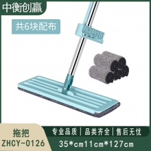  平板拖把 中衡创赢 ZHCY-0126