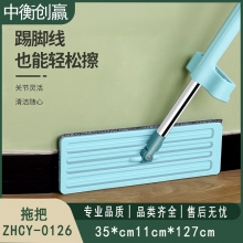  平板拖把 中衡创赢 ZHCY-0126