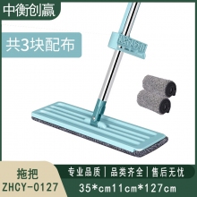  平板拖把 中衡创赢 ZHCY-0127