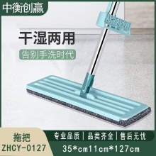  平板拖把 中衡创赢 ZHCY-0127