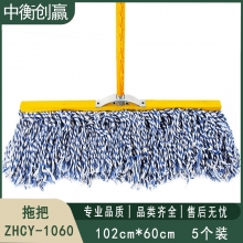 拖把 中衡创赢ZHCY-1060