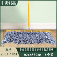 拖把 中衡创赢ZHCY-1061