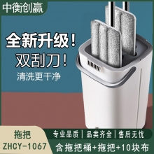 拖把 中衡创赢ZHCY-1067
