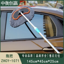 拖把 中衡创赢ZHCY-1071