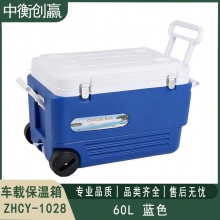 车载保温箱 中衡创赢ZHCY-1028
