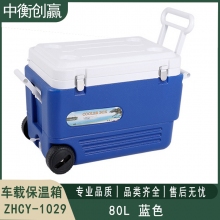 车载保温箱 中衡创赢ZHCY-1029
