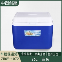 车载保温箱 中衡创赢ZHCY-1072