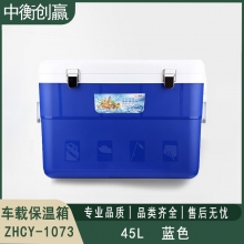 车载保温箱 中衡创赢ZHCY-1073