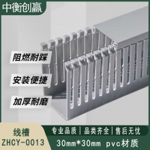 线槽 中衡创赢 ZHCY-0013