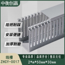 线槽 中衡创赢 ZHCY-0017