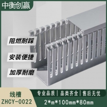 线槽 中衡创赢 ZHCY-0022