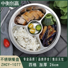 不锈钢餐盘 中衡创赢ZHCY-1077