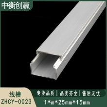 线槽 中衡创赢 ZHCY-0023