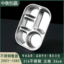 不锈钢餐盘 中衡创赢ZHCY-1080