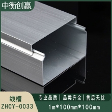 线槽 中衡创赢 ZHCY-0033