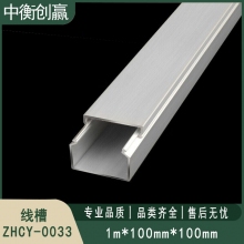 线槽 中衡创赢 ZHCY-0033