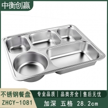 不锈钢餐盘 中衡创赢ZHCY-1081