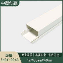 线槽 中衡创赢 ZHCY-0043
