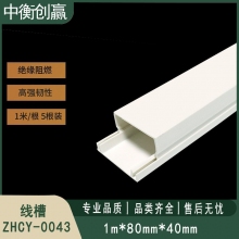 线槽 中衡创赢 ZHCY-0043