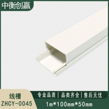 线槽 中衡创赢 ZHCY-0045