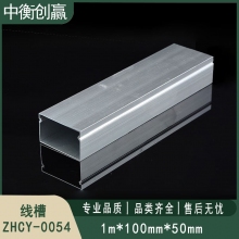 线槽 中衡创赢 ZHCY-0054