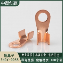 铜鼻子 中衡创赢 ZHCY-0055