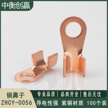 铜鼻子 中衡创赢 ZHCY-0056