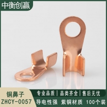 铜鼻子 中衡创赢 ZHCY-0057