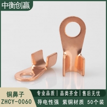 铜鼻子 中衡创赢 ZHCY-0060