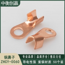 铜鼻子 中衡创赢 ZHCY-0060