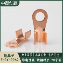 铜鼻子 中衡创赢 ZHCY-0062