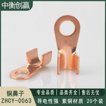 铜鼻子 中衡创赢 ZHCY-0063
