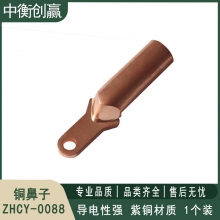 铜鼻子 中衡创赢 ZHCY-0088