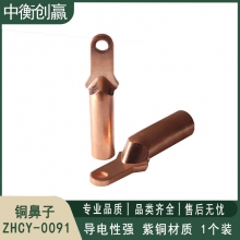 铜鼻子 中衡创赢 ZHCY-0091