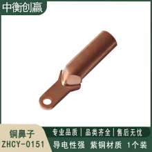 铜鼻子 中衡创赢 ZHCY-0151