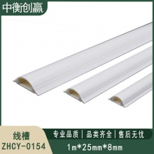  线槽 中衡创赢 ZHCY-0154