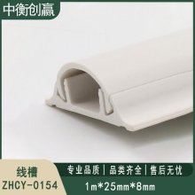  线槽 中衡创赢 ZHCY-0154