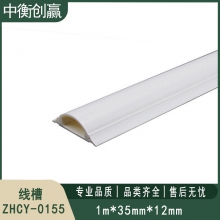  线槽 中衡创赢 ZHCY-0155