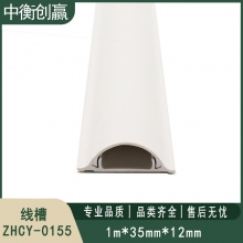  线槽 中衡创赢 ZHCY-0155