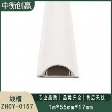 线槽 中衡创赢 ZHCY-0157