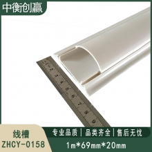  线槽 中衡创赢 ZHCY-0158