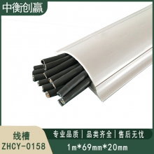  线槽 中衡创赢 ZHCY-0158