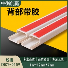 线槽 中衡创赢 ZHCY-0159