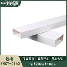 线槽 中衡创赢 ZHCY-0160