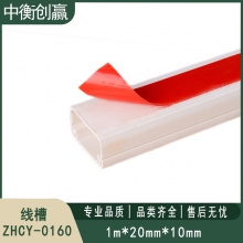 线槽 中衡创赢 ZHCY-0160